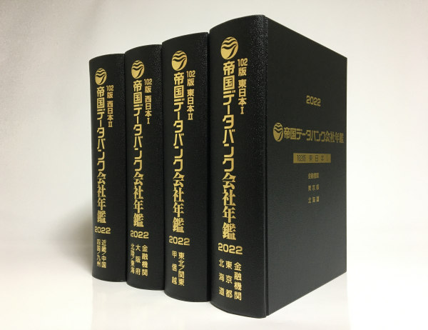 帝国データバンク会社年鑑2024 104版 最新版+sensoricus.pl