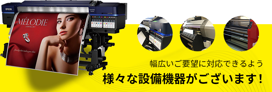 設備紹介|ラック工芸は東京のサインデザイン・催事場 設備紹介|ラック工芸は東京のサインデザイン・催事場
