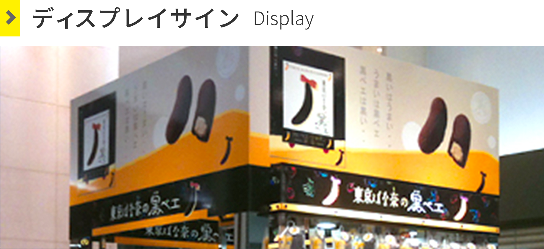 ディスプレイサイン Display